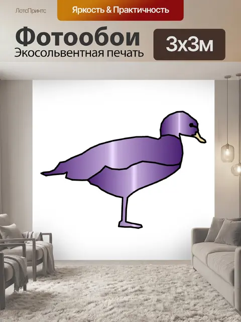 Фотообои лавандовая утка