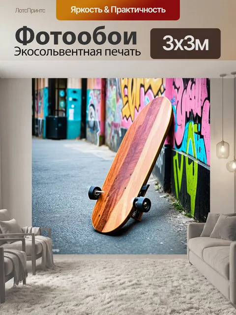 Фотообои коричневый лонгборд, стоящий на городской улице, с граффити на стенах вокруг