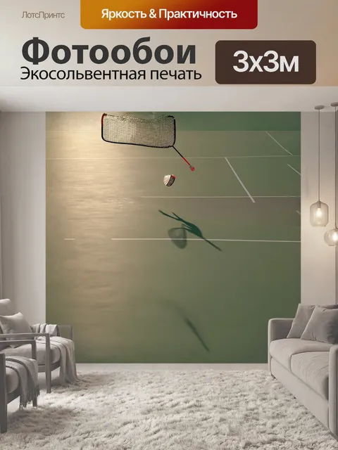 Фотообои в сумерках, на корте с сеткой, бадминтонный воланчик летит через воздух, отбрасывая длинную тень, снято в…