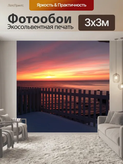 Фотообои Вечерняя атмосфера