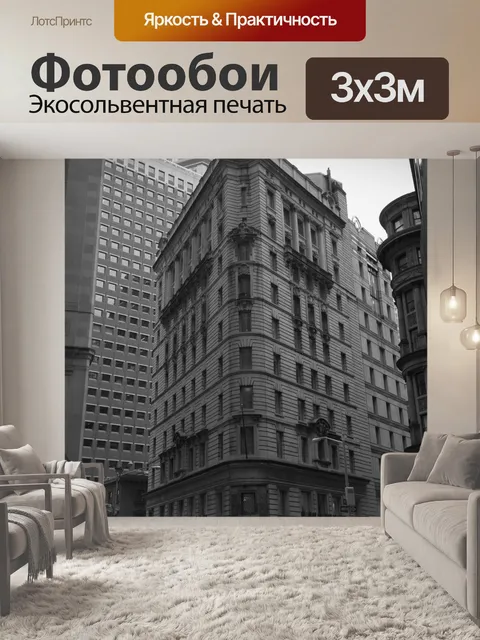 Фотообои Нью-Йорк