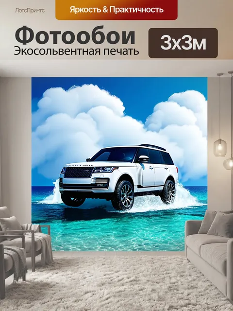 Фотообои внедорожник, впечатляющий в облаках, над морем с кристально чистой водой