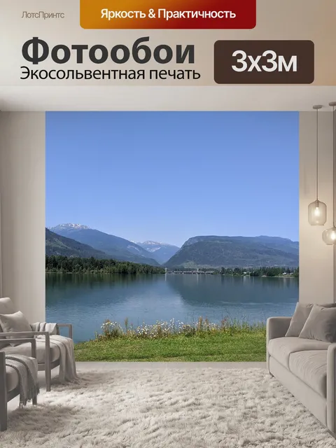 Фотообои Горы