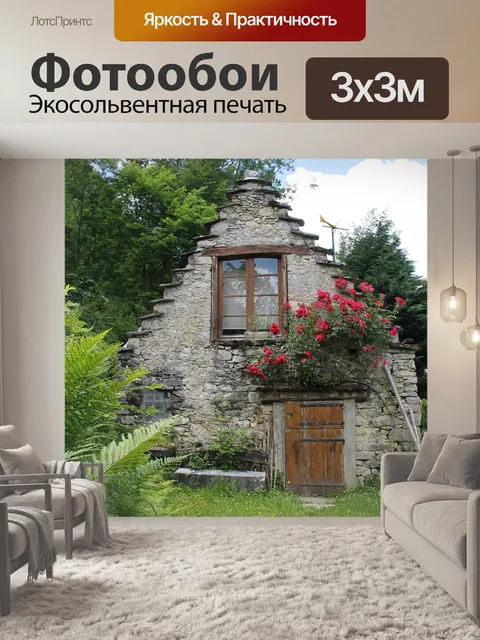 Фотообои Дом