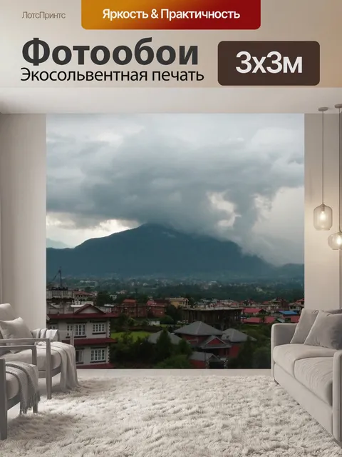 Фотообои Тучи над Катманду