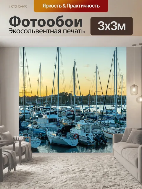 Фотообои Порт