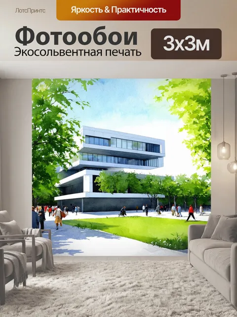 Фотообои современная архитектура, окружённая зелени, создает уникальный баланс между природой и людьми