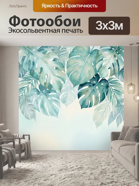 Фотообои Тропические листья в акварели
