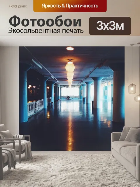 Фотообои Коридор