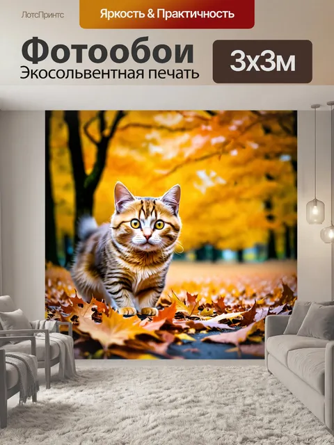 Фотообои кот, играющий с осенними листьями