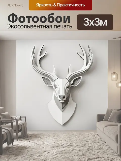 Фотообои Белый олень с рогами