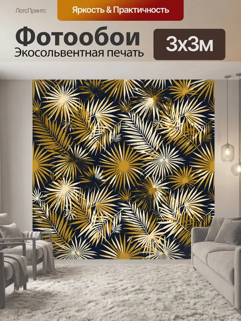 Фотообои Тропические пальмы и лучи