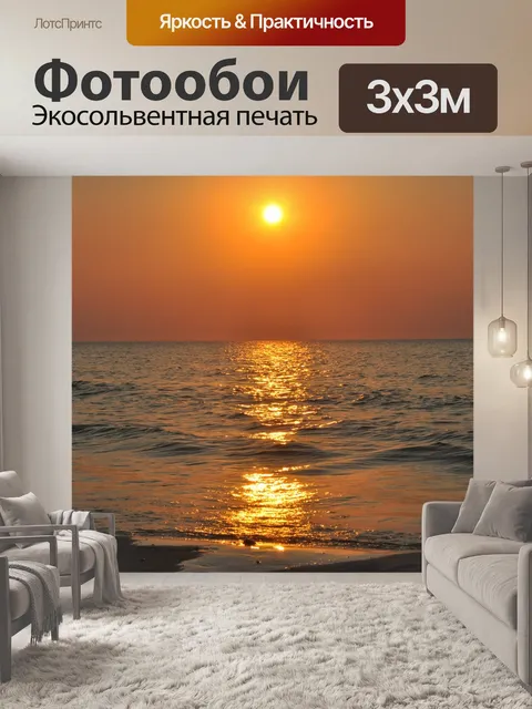Фотообои Закат