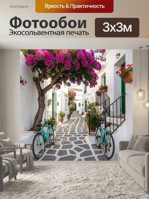 Фотообои Уютная средиземноморская улочка с цветами