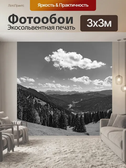 Фотообои Горы