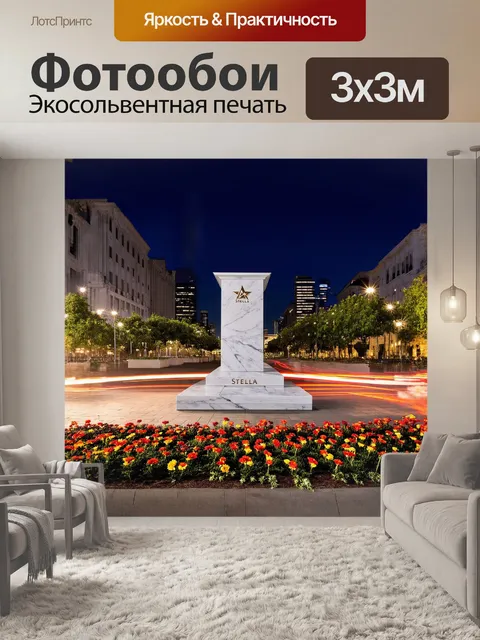 Фотообои стелла, выполненная из гладкого белого мрамора, стоит на центральной площади, сверкая под яркими огнями города