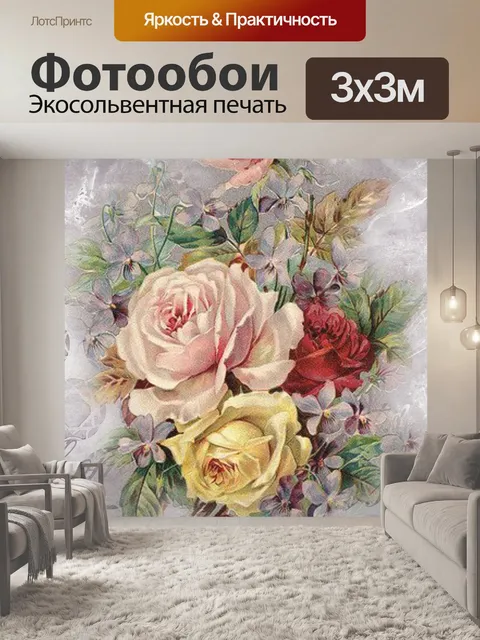 Фотообои Цветочный