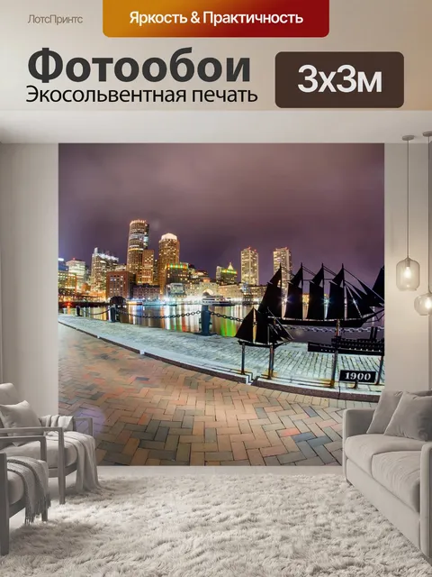 Фотообои Бостон горизонты города