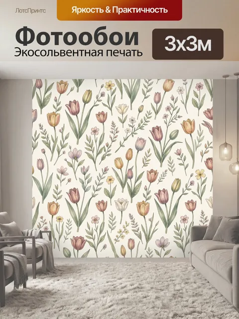 Фотообои Ботанический паттерн с тюльпанами