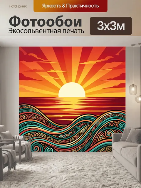 Фотообои Яркий закат над морем