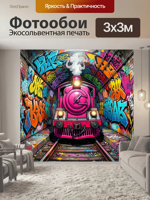 Фотообои Неоновый паровоз в подземке