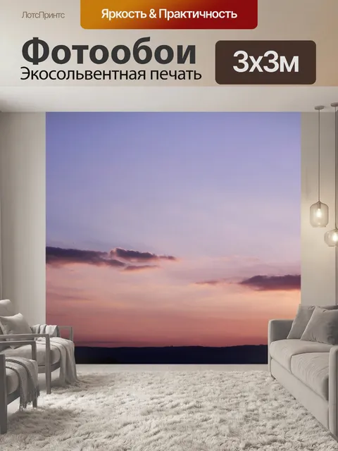Фотообои Закат солнца