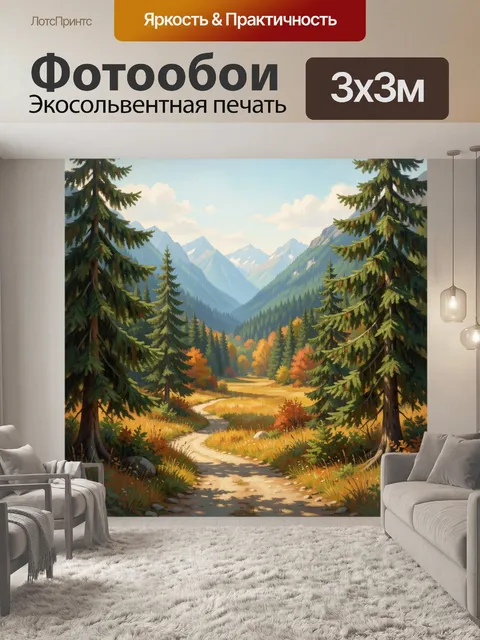 Фотообои Горная тропа в хвойном лесу