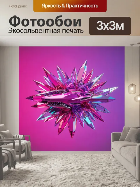 Фотообои Абстрактный кристалл в неоне