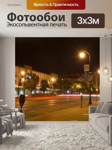 Фотообои Ночь