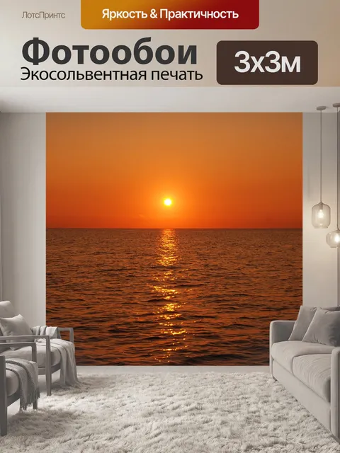 Фотообои Солнце