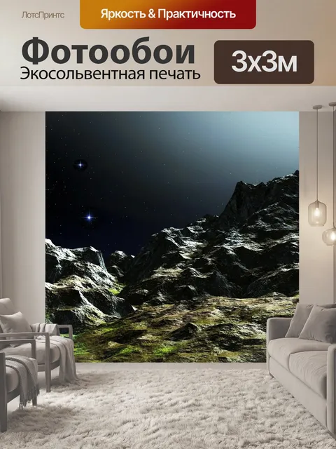 Фотообои Горы