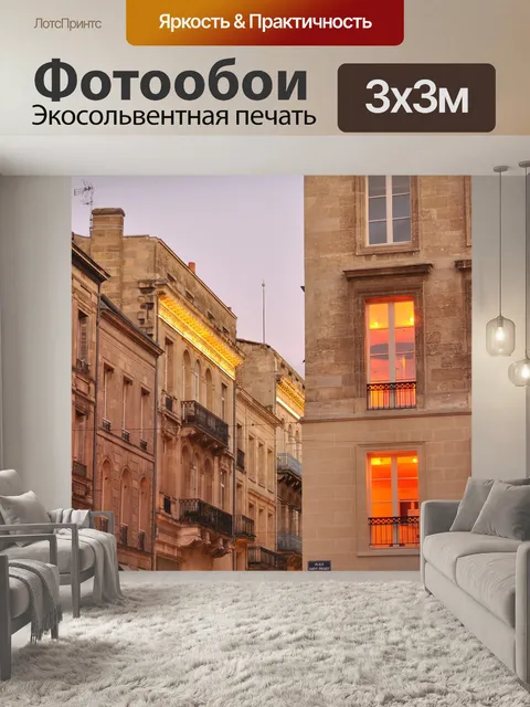 Фотообои Бордо