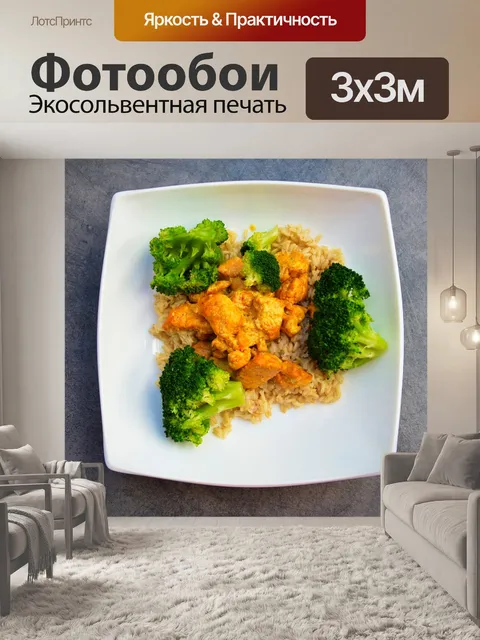 Фотообои Еда
