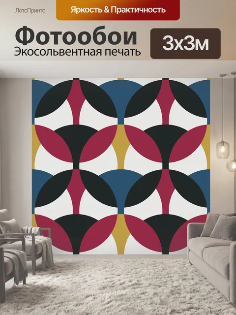 Фотообои Бесшовные