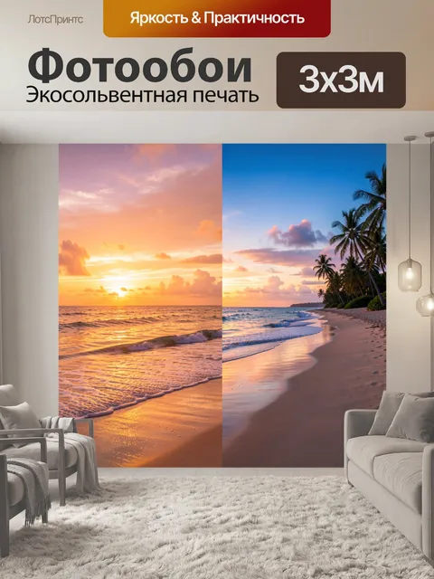 Фотообои Тропический пляж на закате