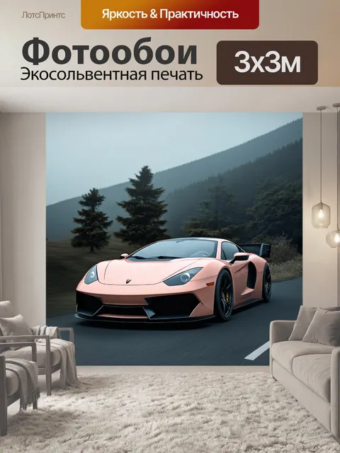 Фотообои спортивный автомобиль на фоне туманных холмов с деревьями, стиль атмосфера, техника: мягкие цвета и градиенты