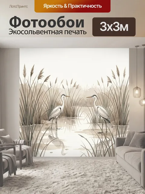 Фотообои Цапли среди болотного камыша