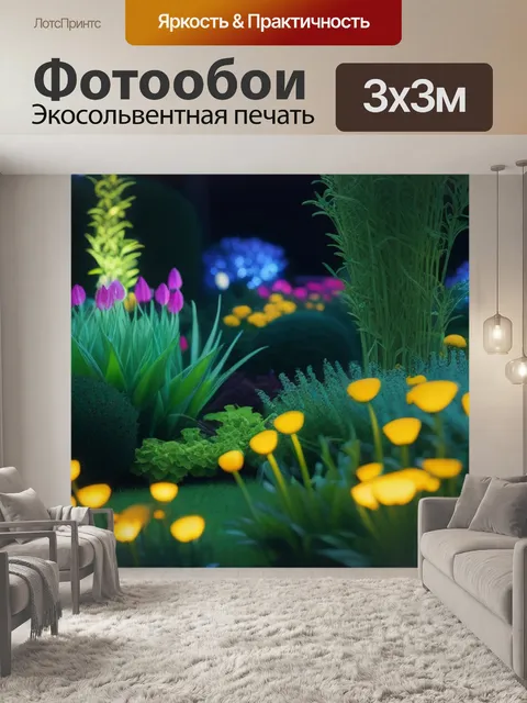 Фотообои светящийся сад ночью