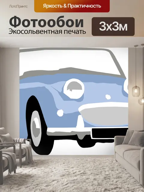 Фотообои Машина