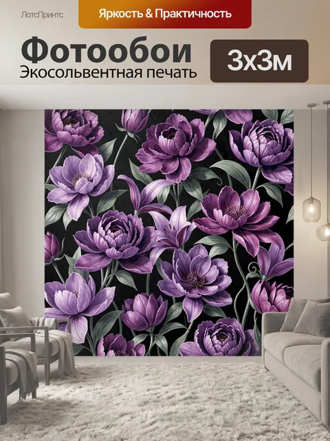 Фотообои Лиловые цветы на тёмном фоне