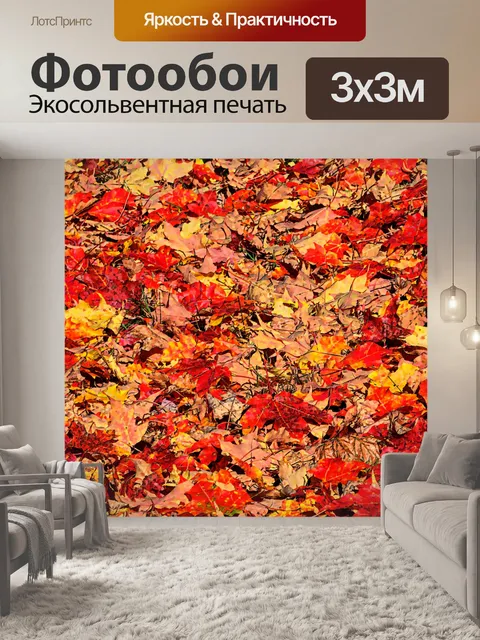 Фотообои Окрашенные Осенние листья фон