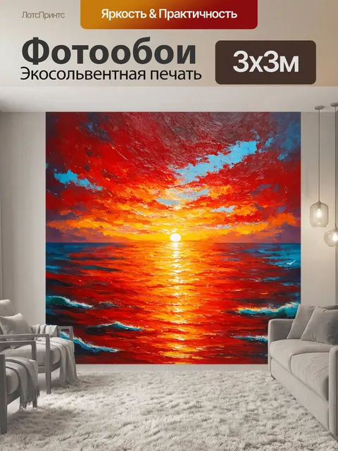 Фотообои огромная абстрактная картина, состоящая из ярких красных и оранжевых тонов, отражающих закат над океаном