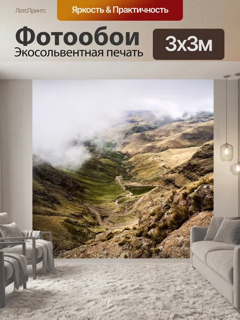 Фотообои Горы