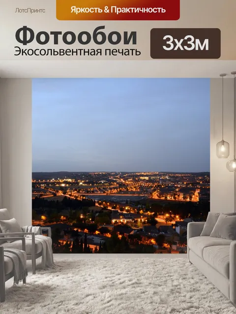Фотообои Ночь