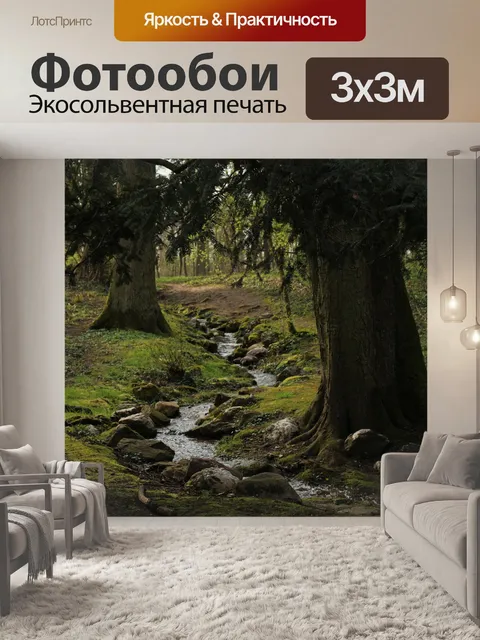 Фотообои Лес