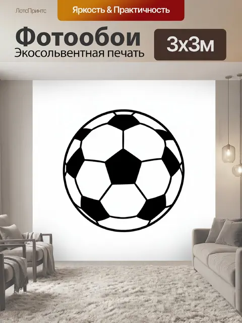 Фотообои Черно-белый футбольный мяч