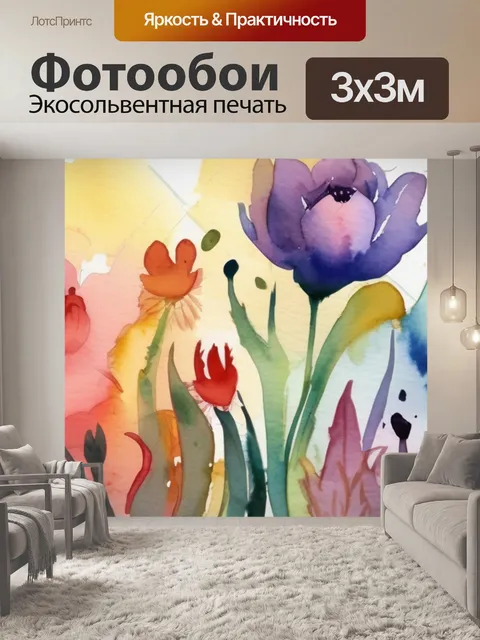 Фотообои цветов