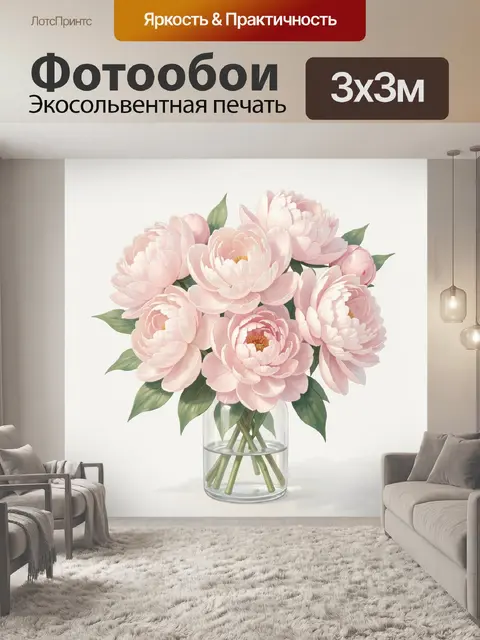 Фотообои Пастельные пионы в стеклянной вазе