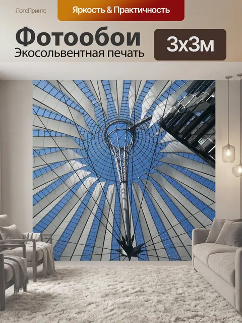 Фотообои Архитектура
