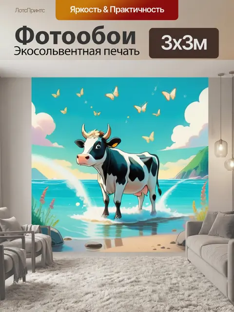 Фотообои корова на море